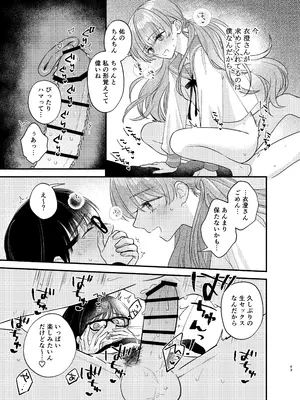 [花かるた (花崎加留)] 主枝くんは私のおもちゃ 中編_40
