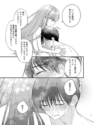 [花かるた (花崎加留)] 主枝くんは私のおもちゃ 中編_74