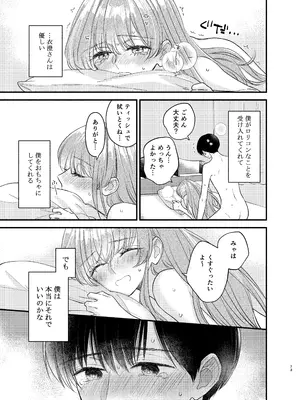 [花かるた (花崎加留)] 主枝くんは私のおもちゃ 中編_70