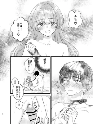 [花かるた (花崎加留)] 主枝くんは私のおもちゃ 中編_09
