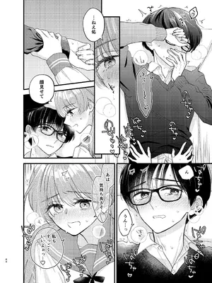 [花かるた (花崎加留)] 主枝くんは私のおもちゃ 中編_41