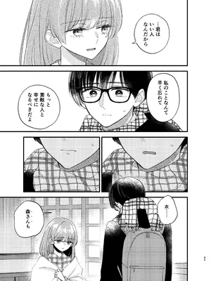[花かるた (花崎加留)] 主枝くんは私のおもちゃ 中編_82