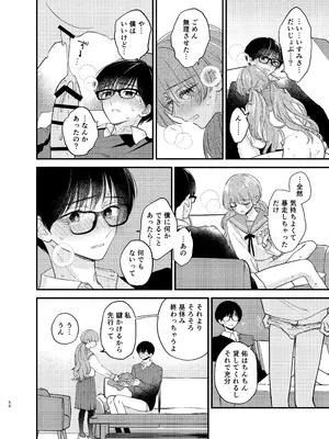 [花かるた (花崎加留)] 主枝くんは私のおもちゃ 中編_47