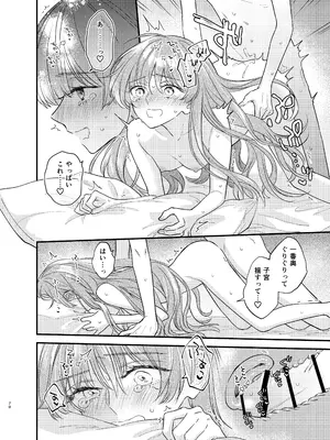 [花かるた (花崎加留)] 主枝くんは私のおもちゃ 中編_67