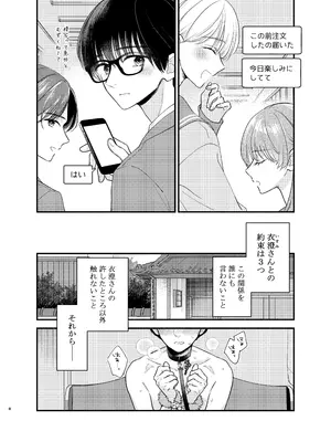 [花かるた (花崎加留)] 主枝くんは私のおもちゃ 中編_05
