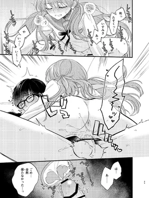 [花かるた (花崎加留)] 主枝くんは私のおもちゃ 中編_42
