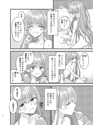 [花かるた (花崎加留)] 主枝くんは私のおもちゃ 中編_71