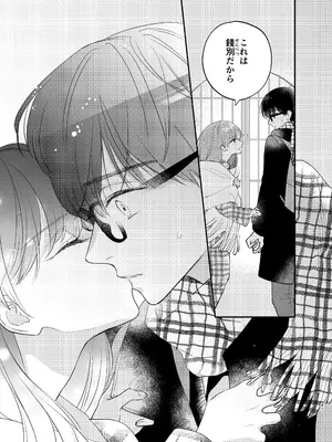 [花かるた (花崎加留)] 主枝くんは私のおもちゃ 中編_84