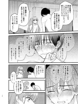 [花かるた (花崎加留)] 主枝くんは私のおもちゃ 中編_73