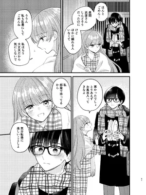 [花かるた (花崎加留)] 主枝くんは私のおもちゃ 中編_58