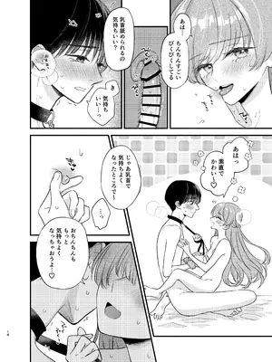 [花かるた (花崎加留)] 主枝くんは私のおもちゃ 中編_15