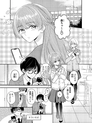 [花かるた (花崎加留)] 主枝くんは私のおもちゃ 中編_04