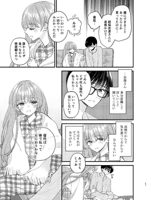 [花かるた (花崎加留)] 主枝くんは私のおもちゃ 中編_60