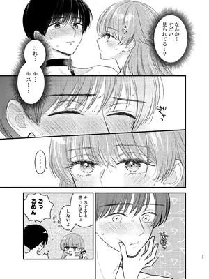 [花かるた (花崎加留)] 主枝くんは私のおもちゃ 中編_18