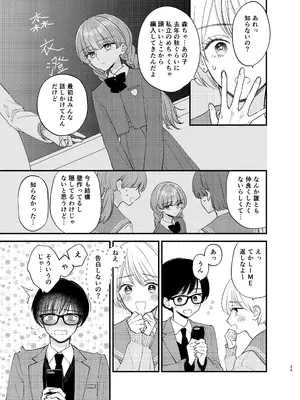 [花かるた (花崎加留)] 主枝くんは私のおもちゃ 中編_30