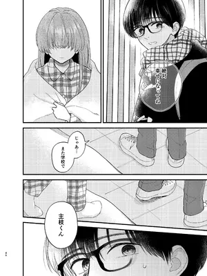 [花かるた (花崎加留)] 主枝くんは私のおもちゃ 中編_83