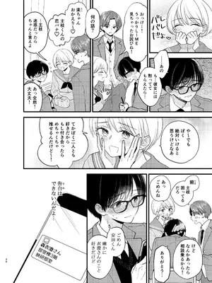 [花かるた (花崎加留)] 主枝くんは私のおもちゃ 中編_31