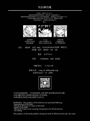 [YAMADA AIR BASE (オザワヨシ)] 紅白神合戦｜红白神合战 [中国翻訳] [DL版]_26