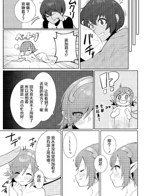 [あああ (小雪)] もっと優しくして (メタファー：リファンタジオ)｜再对我温柔一点啦 [冲群汉化组] [DL版]_21