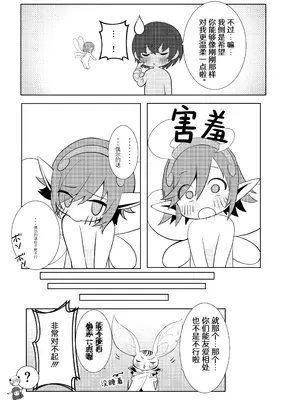 [あああ (小雪)] もっと優しくして (メタファー：リファンタジオ)｜再对我温柔一点啦 [冲群汉化组] [DL版]_23