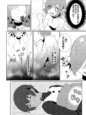 [あああ (小雪)] もっと優しくして (メタファー：リファンタジオ)｜再对我温柔一点啦 [冲群汉化组] [DL版]_08