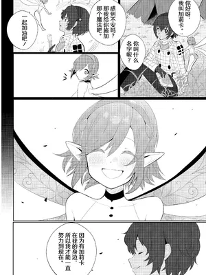 [あああ (小雪)] もっと優しくして (メタファー：リファンタジオ)｜再对我温柔一点啦 [冲群汉化组] [DL版]_22