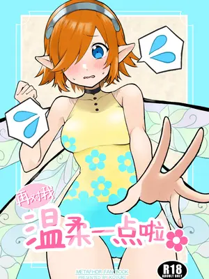 [あああ (小雪)] もっと優しくして (メタファー：リファンタジオ)｜再对我温柔一点啦 [冲群汉化组] [DL版]