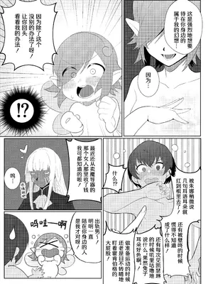 [あああ (小雪)] もっと優しくして (メタファー：リファンタジオ)｜再对我温柔一点啦 [冲群汉化组] [DL版]_15