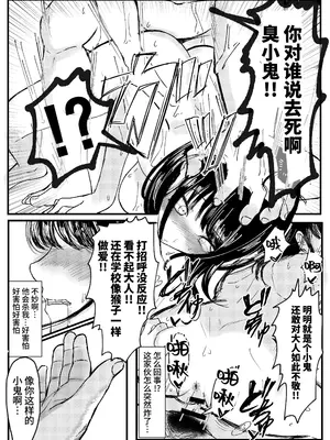 [JUNNク堂] ネトラレバエ1 ~陽キャ彼女のSNS寝取られ記録~ [中国翻訳]_20