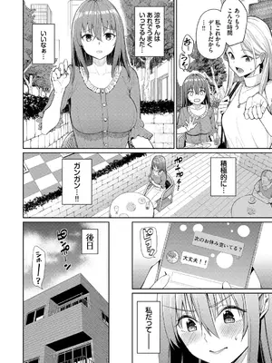 [朝峰テル] めちゃくちゃシタい [DL版]_170