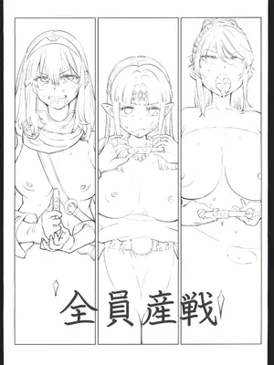 (C103) [ハライセカイワイ(ゆっ栗栖)] 全員產戰 (大乱闘スマッシュブラザーズ) [中国翻訳]_02