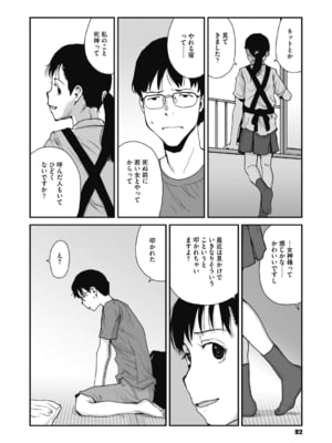 [玉置勉強] 叙情と色情 [DL版]_092