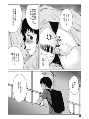 [玉置勉強] 叙情と色情 [DL版]_086