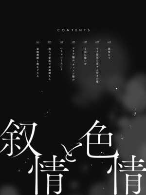 [玉置勉強] 叙情と色情 [DL版]_004
