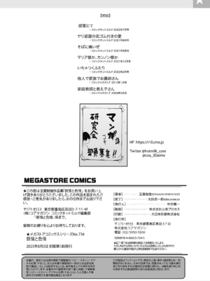 [玉置勉強] 叙情と色情 [DL版]_186