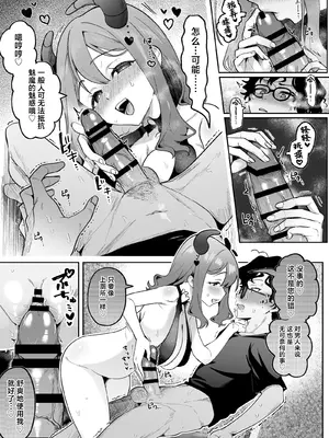 [うずらフロンティア (剥元ここ)] 淫乱サキュバスと処女サキュバスを拾ったら…｜ 淫乱色情魅魔和处女纯情魅魔被我捡到了 [白杨汉化组] [DL版]_08