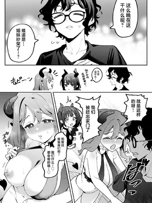 [うずらフロンティア (剥元ここ)] 淫乱サキュバスと処女サキュバスを拾ったら…｜ 淫乱色情魅魔和处女纯情魅魔被我捡到了 [白杨汉化组] [DL版]_05