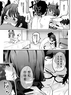 [うずらフロンティア (剥元ここ)] 淫乱サキュバスと処女サキュバスを拾ったら…｜ 淫乱色情魅魔和处女纯情魅魔被我捡到了 [白杨汉化组] [DL版]_38