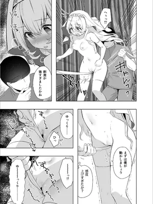 [INS-mode] 異世界セイカンセラピスト_16