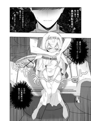 [INS-mode] 異世界セイカンセラピスト_09