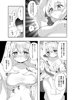 [INS-mode] 異世界セイカンセラピスト_10