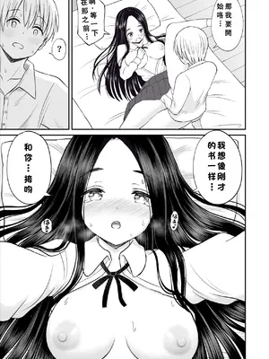 [ことらっく] 常識が欠落している隣の席の天才少女に性教育する話 [小梦个人汉化]_36