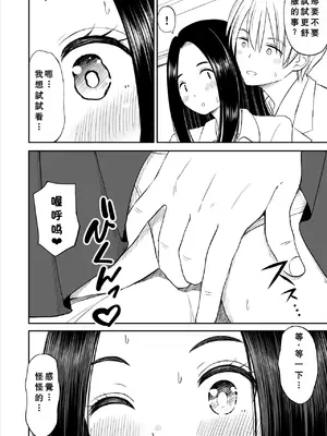 [ことらっく] 常識が欠落している隣の席の天才少女に性教育する話 [小梦个人汉化]_21