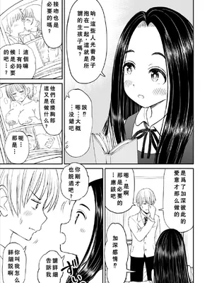 [ことらっく] 常識が欠落している隣の席の天才少女に性教育する話 [小梦个人汉化]_14