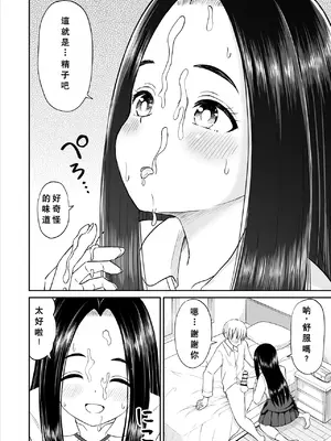 [ことらっく] 常識が欠落している隣の席の天才少女に性教育する話 [小梦个人汉化]_33