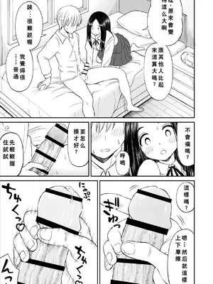 [ことらっく] 常識が欠落している隣の席の天才少女に性教育する話 [小梦个人汉化]_26