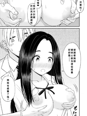 [ことらっく] 常識が欠落している隣の席の天才少女に性教育する話 [小梦个人汉化]_20