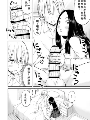 [ことらっく] 常識が欠落している隣の席の天才少女に性教育する話 [小梦个人汉化]_27