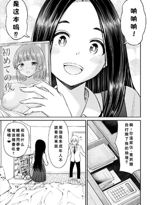 [ことらっく] 常識が欠落している隣の席の天才少女に性教育する話 [小梦个人汉化]_12