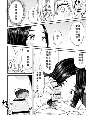 [ことらっく] 常識が欠落している隣の席の天才少女に性教育する話 [小梦个人汉化]_29